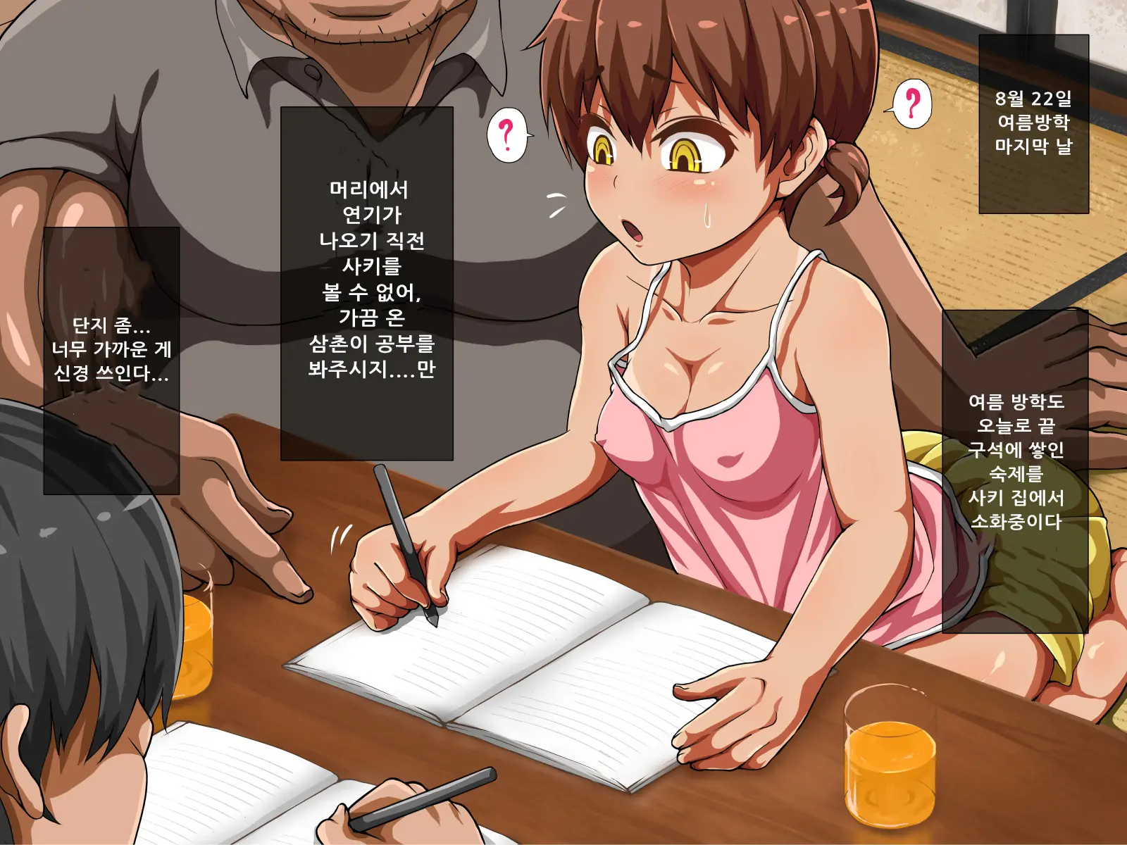 Inaka No Shoujo Wa Netorareru